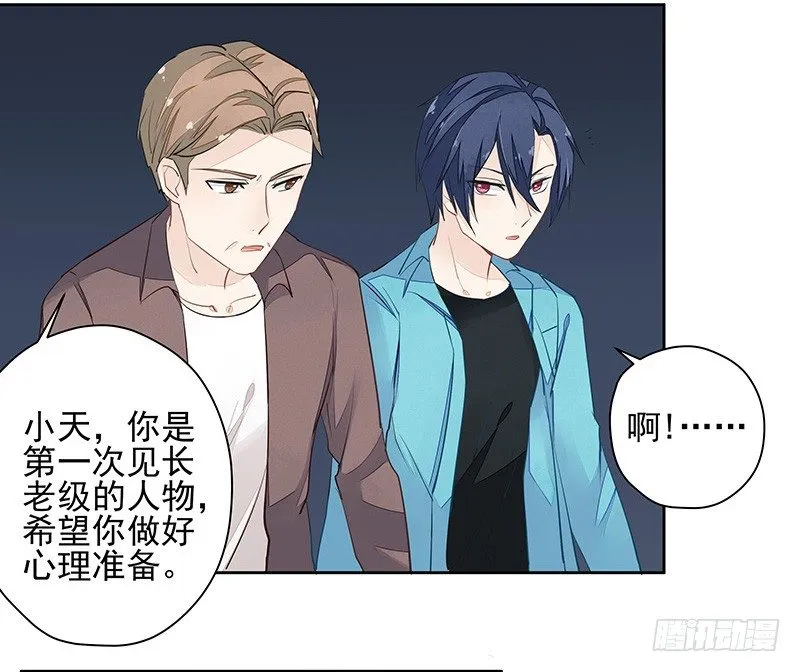 鼠尊大人 第21页