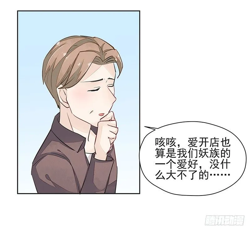 鼠尊大人 第27页