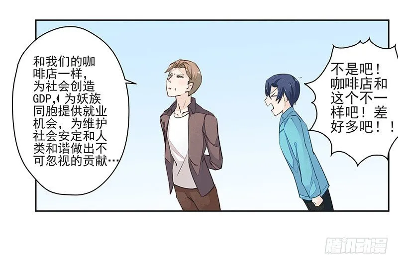 鼠尊大人 第28页