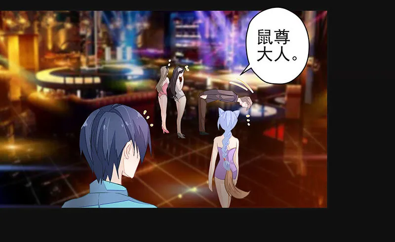 鼠尊大人 第33页