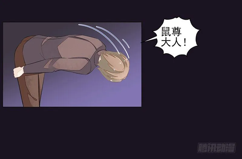 鼠尊大人 第34页