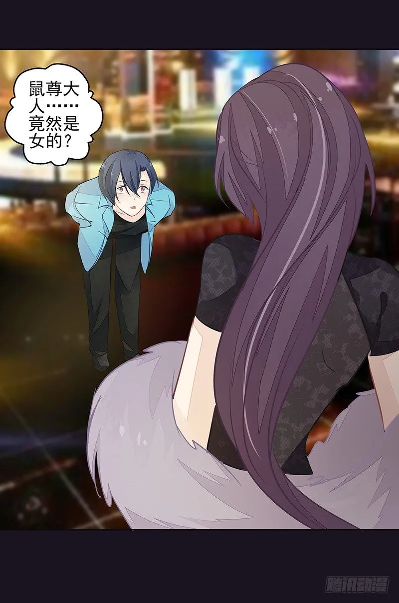 鼠尊大人 第37页