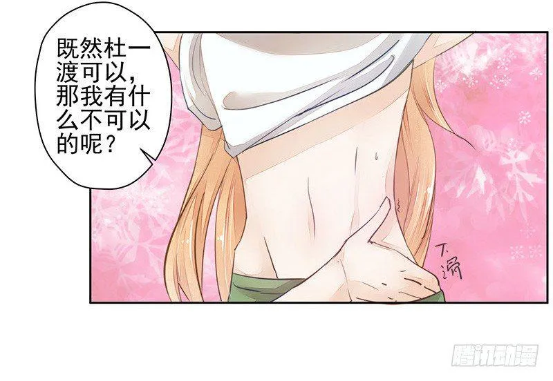 你敢反抗？ 第27页