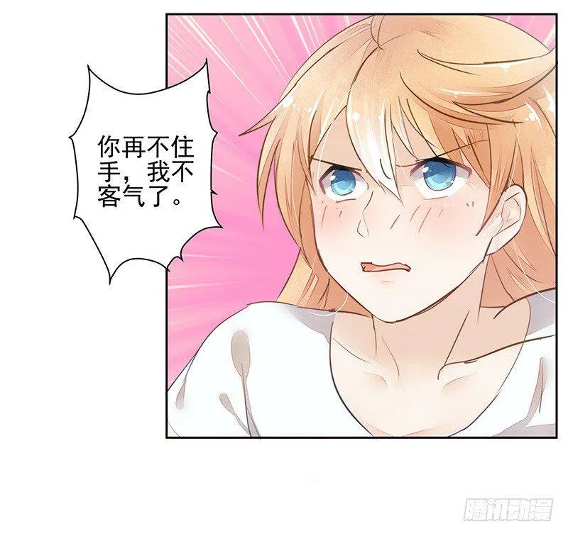 你敢反抗？ 第28页
