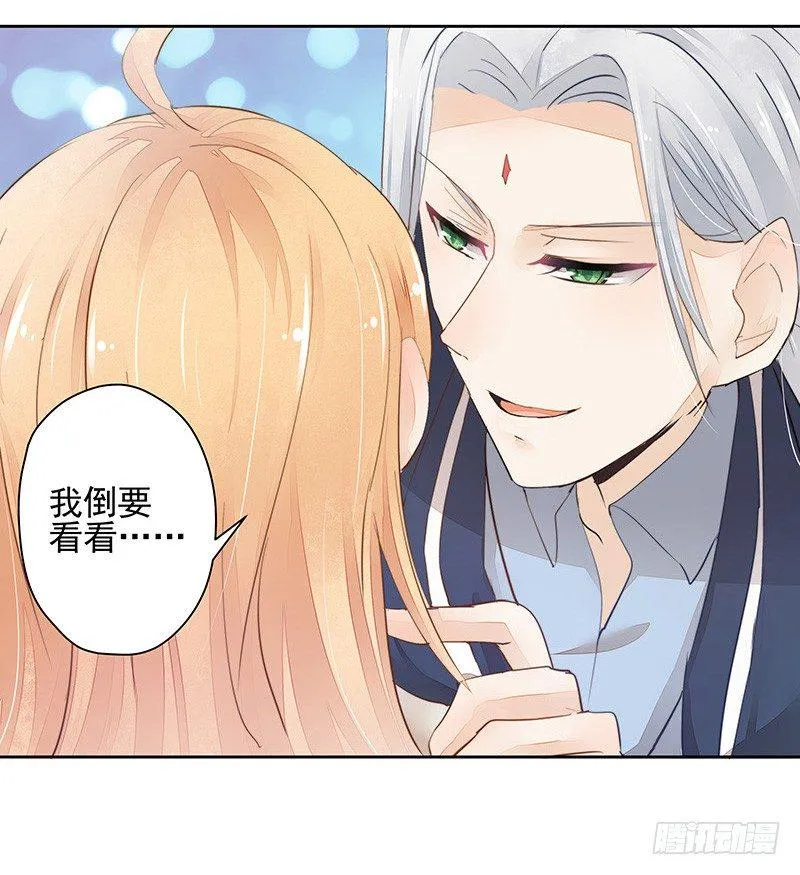 你敢反抗？ 第31页
