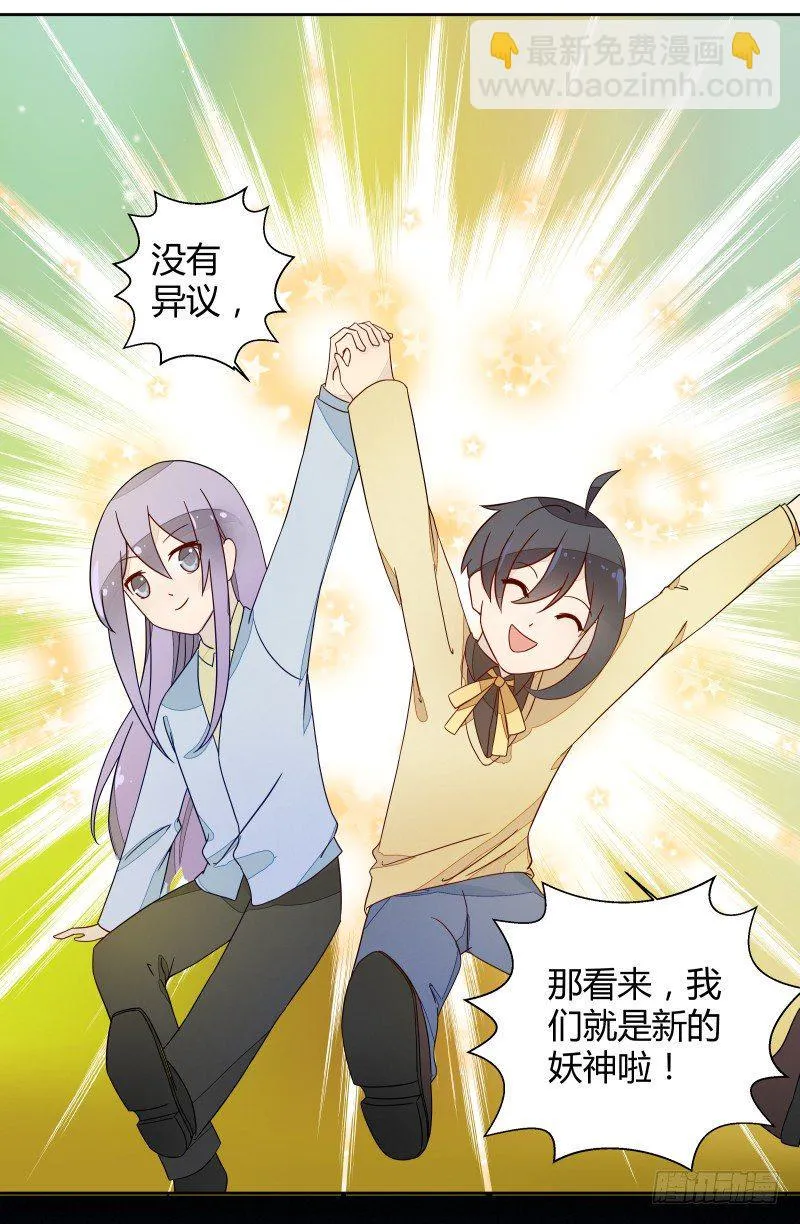 当妖神好像跟想象中不太一样？ 第9页