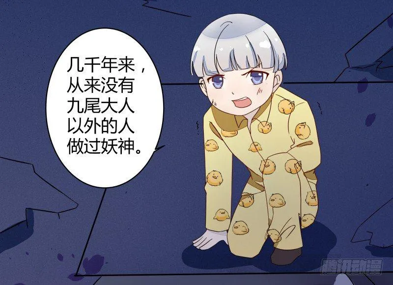 当妖神好像跟想象中不太一样？ 第11页