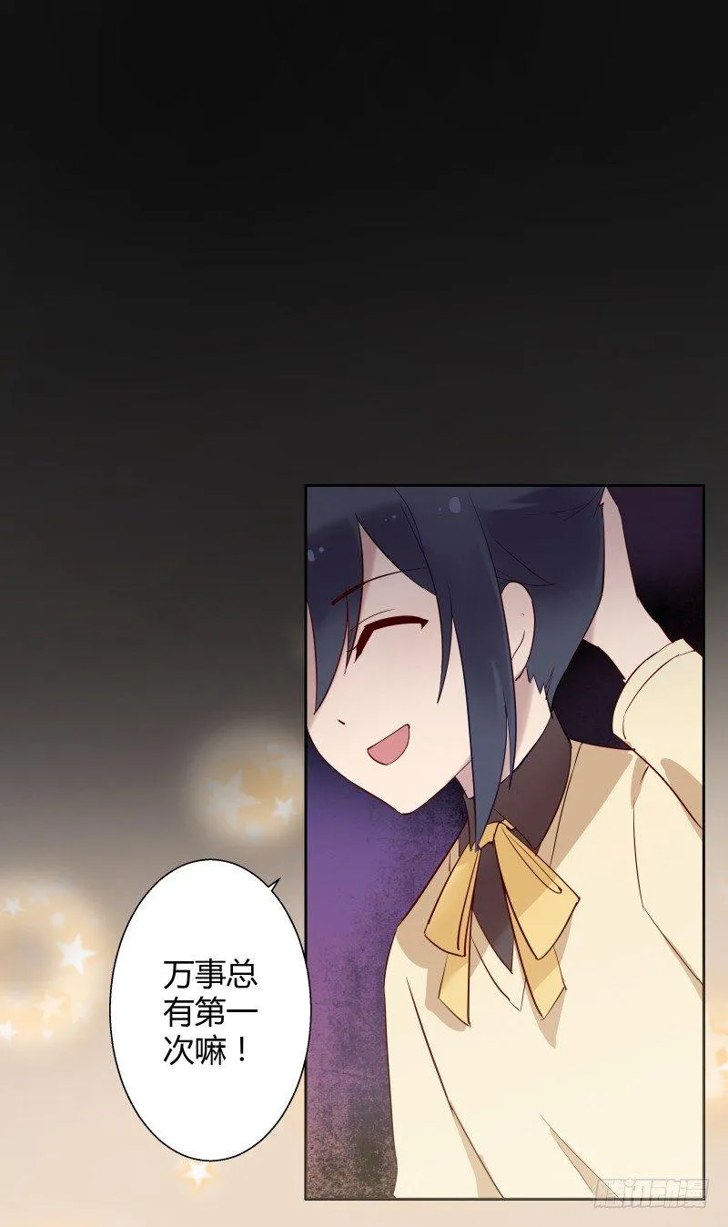 当妖神好像跟想象中不太一样？ 第13页