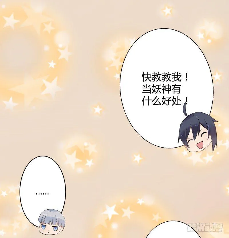 当妖神好像跟想象中不太一样？ 第14页