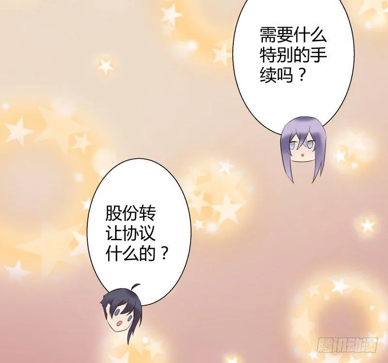 当妖神好像跟想象中不太一样？ 第15页