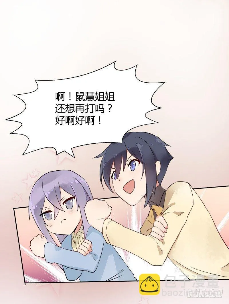 当妖神好像跟想象中不太一样？ 第18页