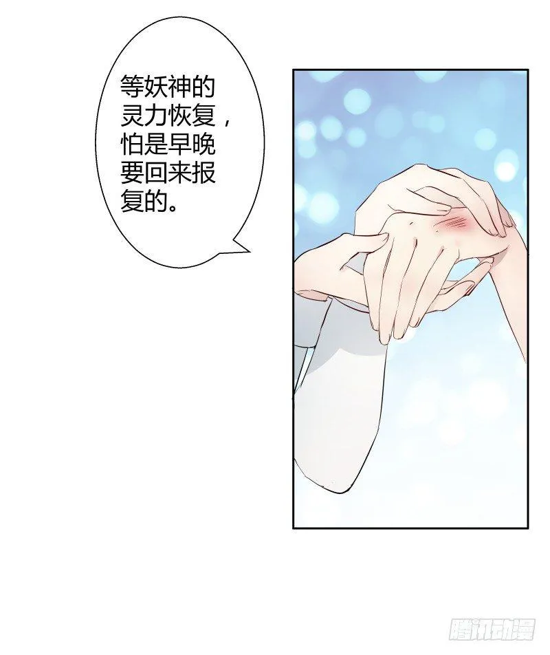 当妖神好像跟想象中不太一样？ 第22页