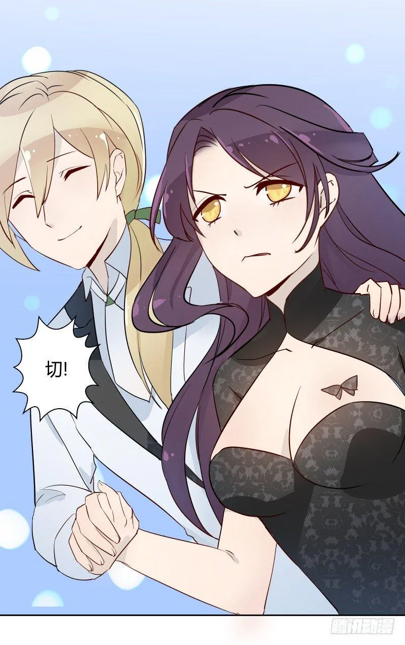 当妖神好像跟想象中不太一样？ 第24页