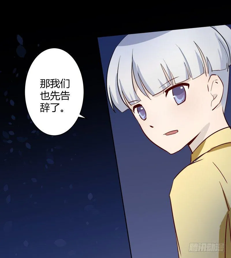 当妖神好像跟想象中不太一样？ 第26页