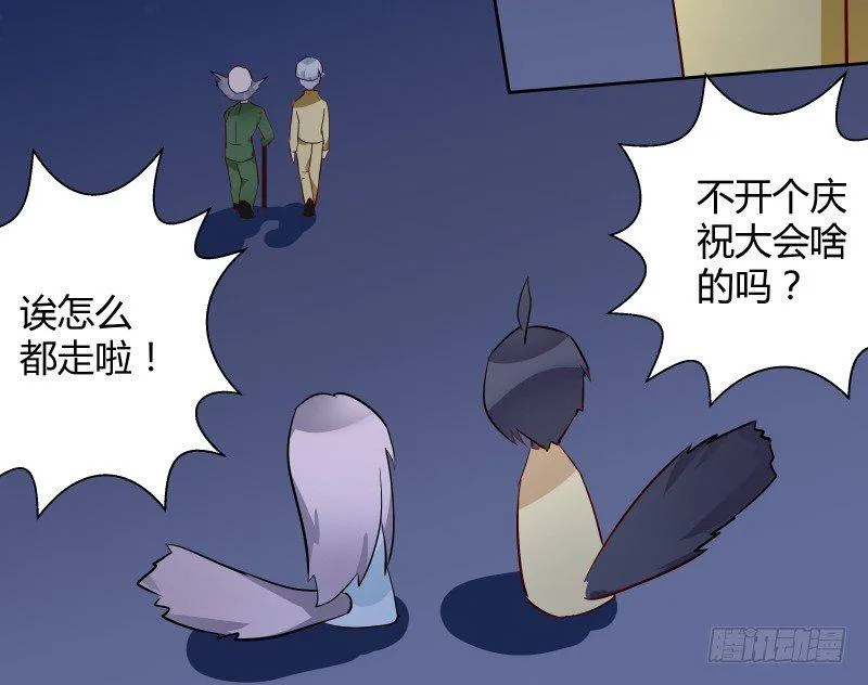 当妖神好像跟想象中不太一样？ 第27页