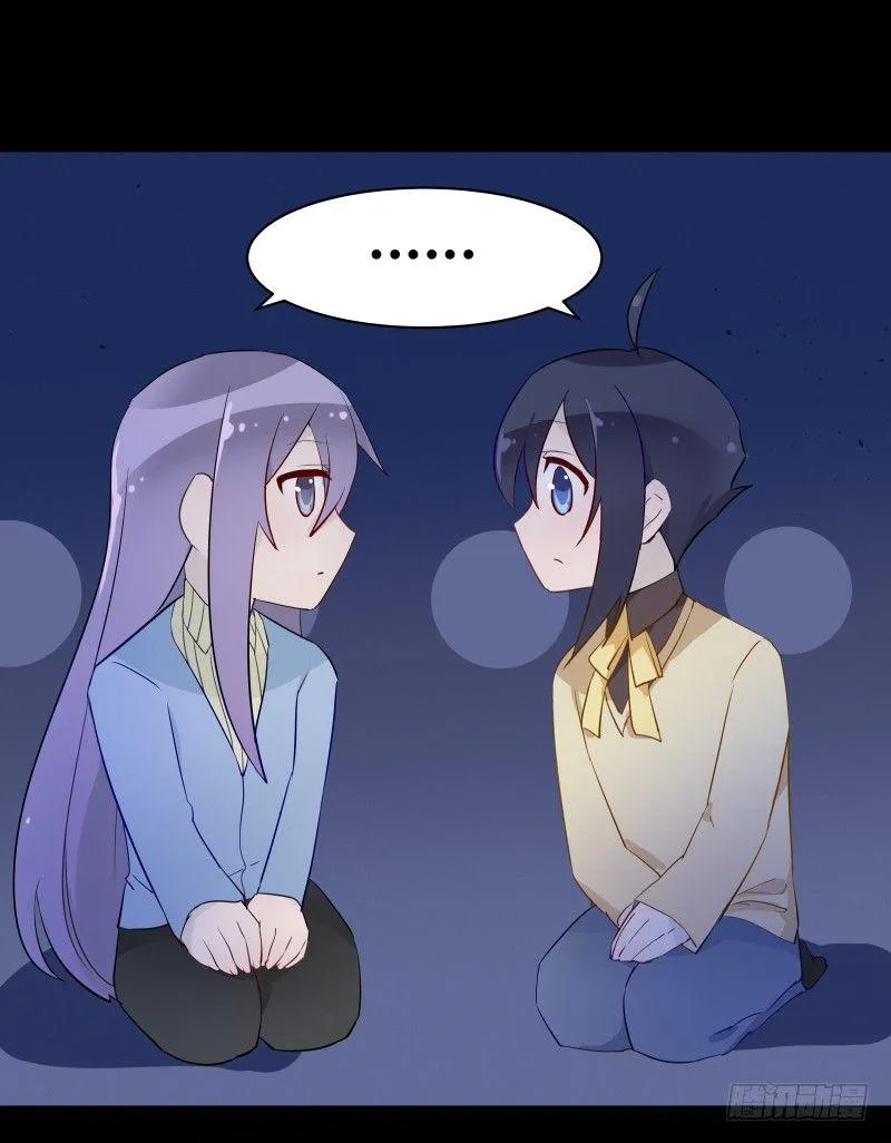 当妖神好像跟想象中不太一样？ 第29页