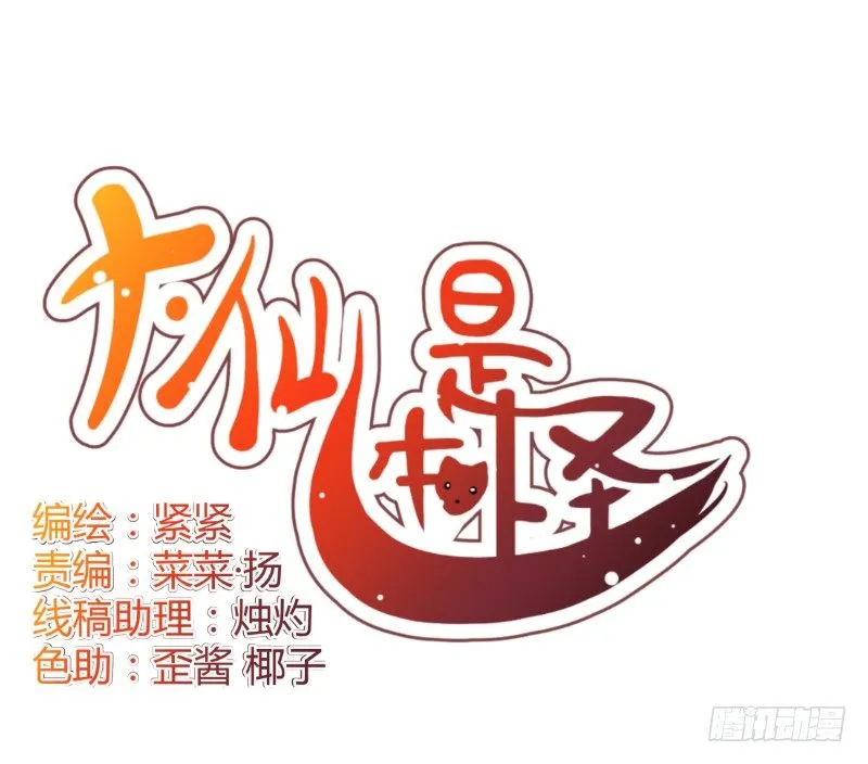 妖力还你 第4页