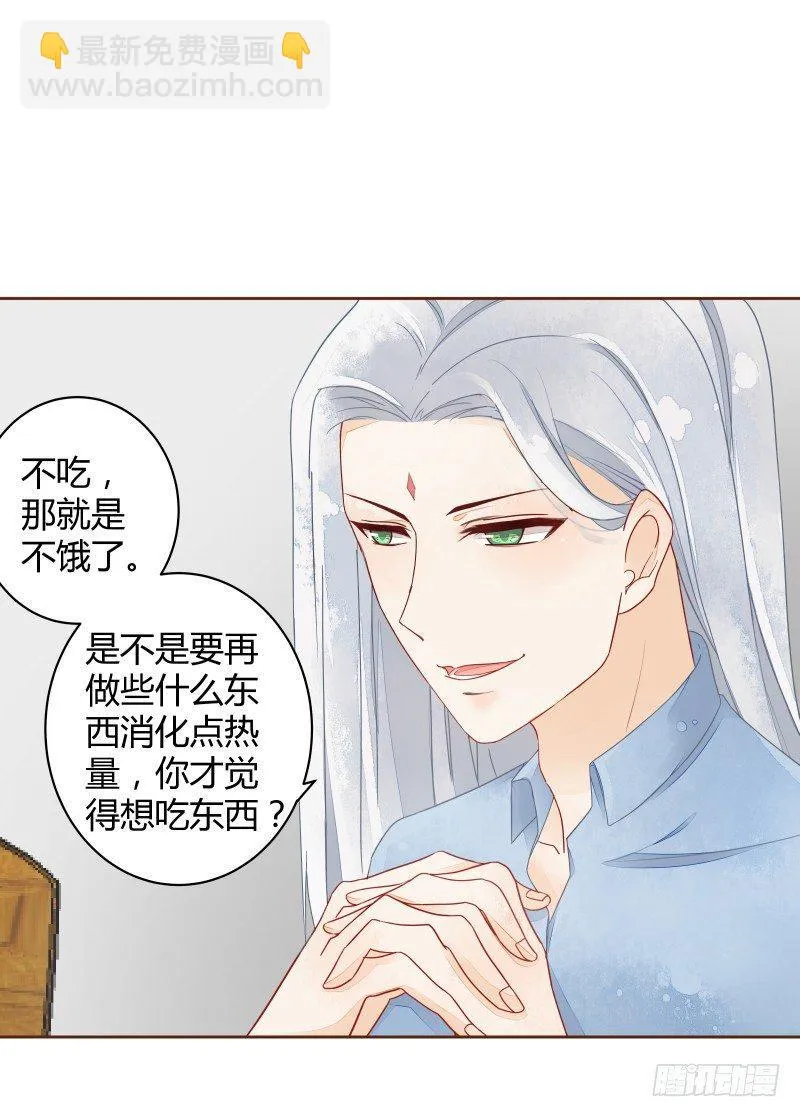 妖力还你 第7页