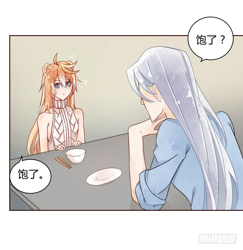 妖力还你 第11页