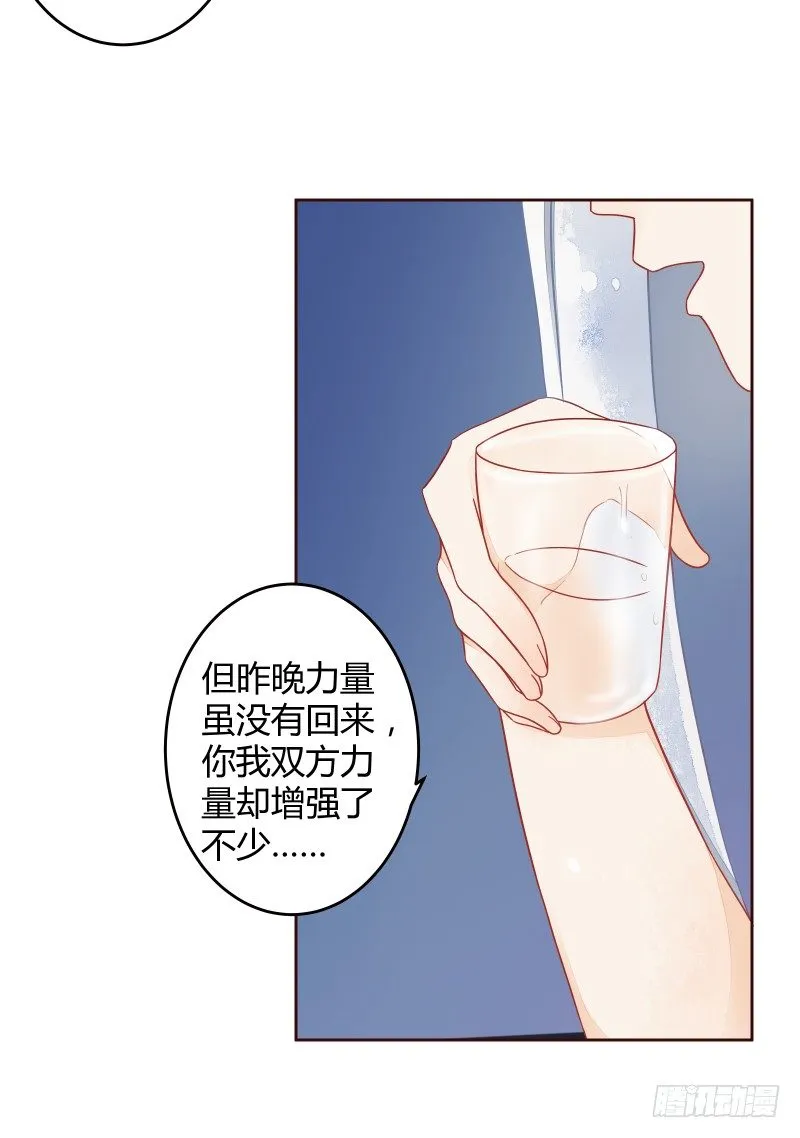 妖力还你 第15页