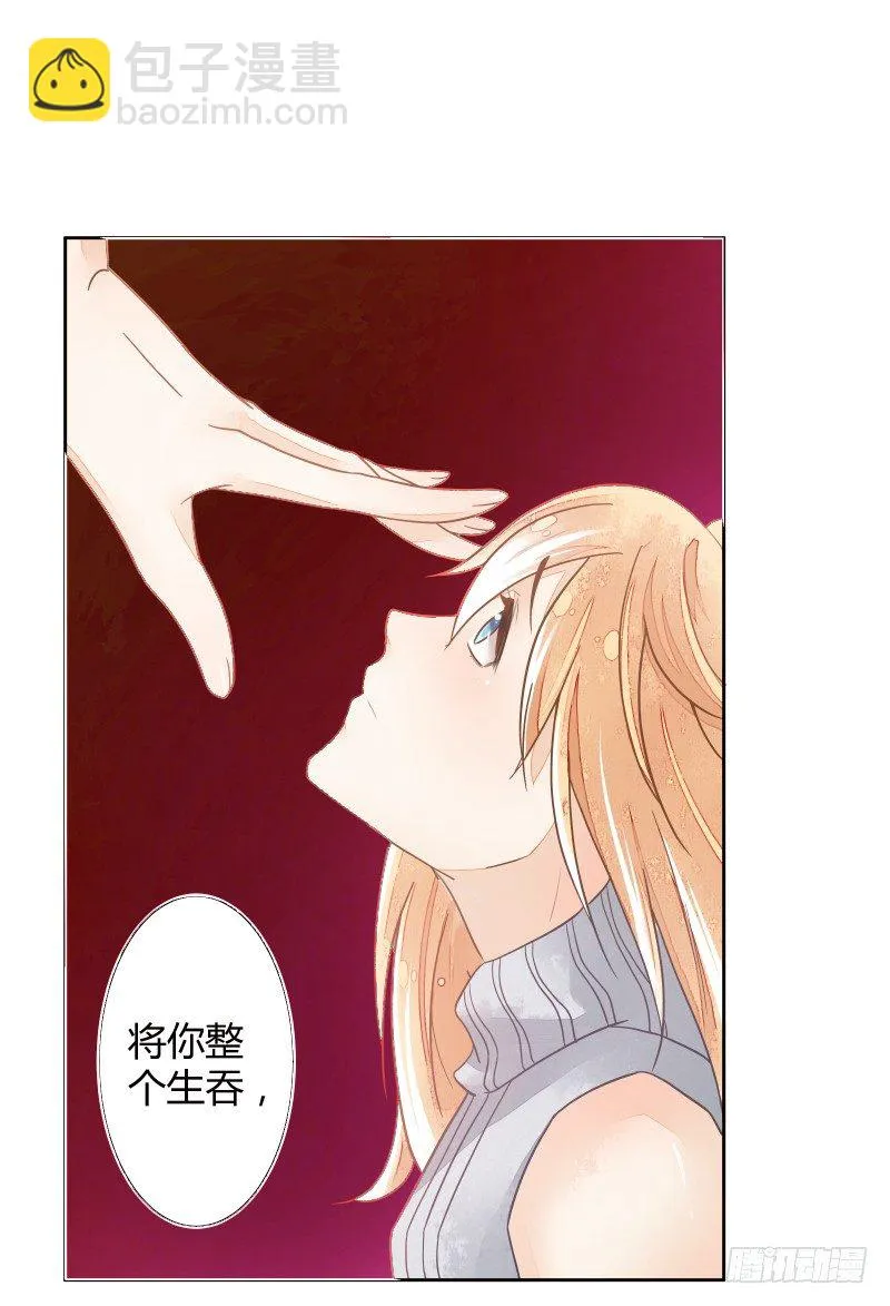 妖力还你 第21页