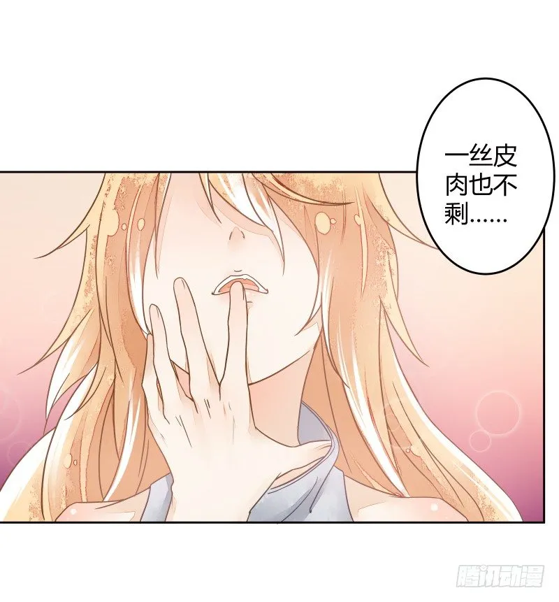 妖力还你 第22页