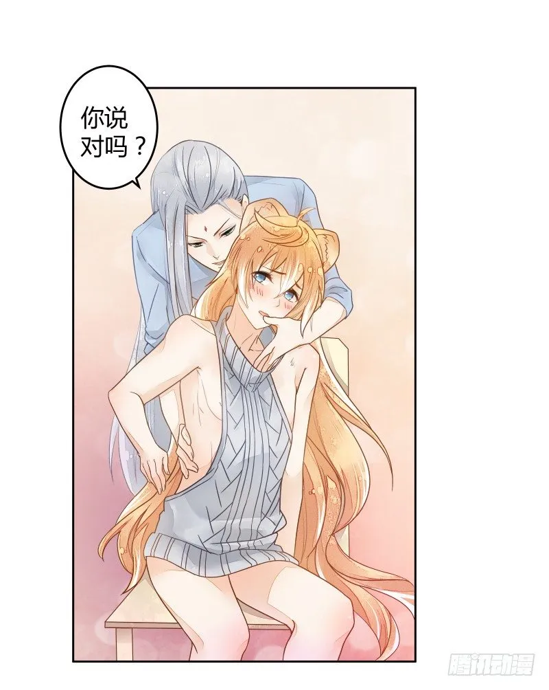 妖力还你 第24页