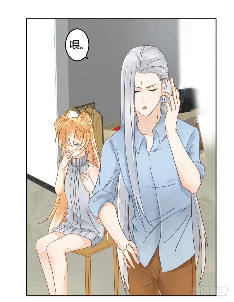 妖力还你 第28页