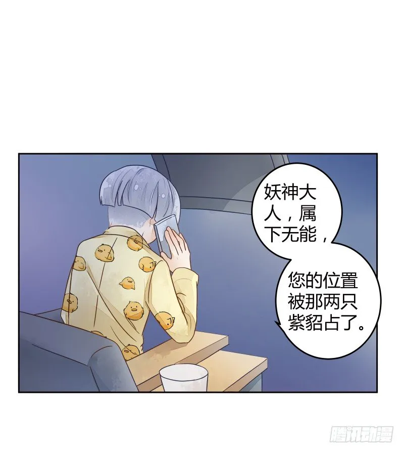 妖力还你 第29页