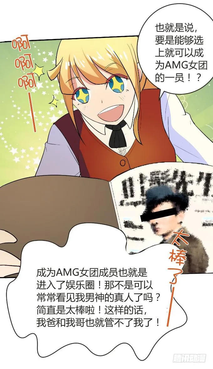 黑道大小姐 第32页