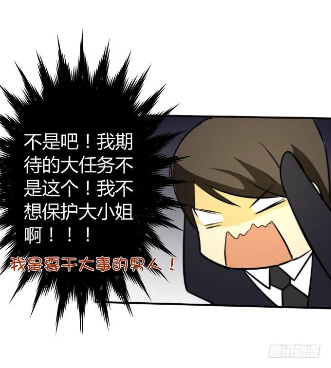 贴身保镖 第31页