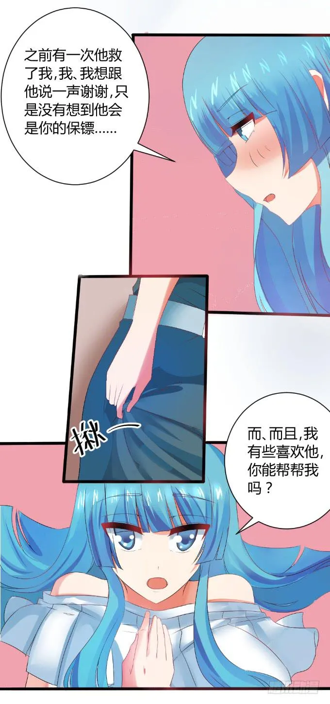 情感专家 第16页
