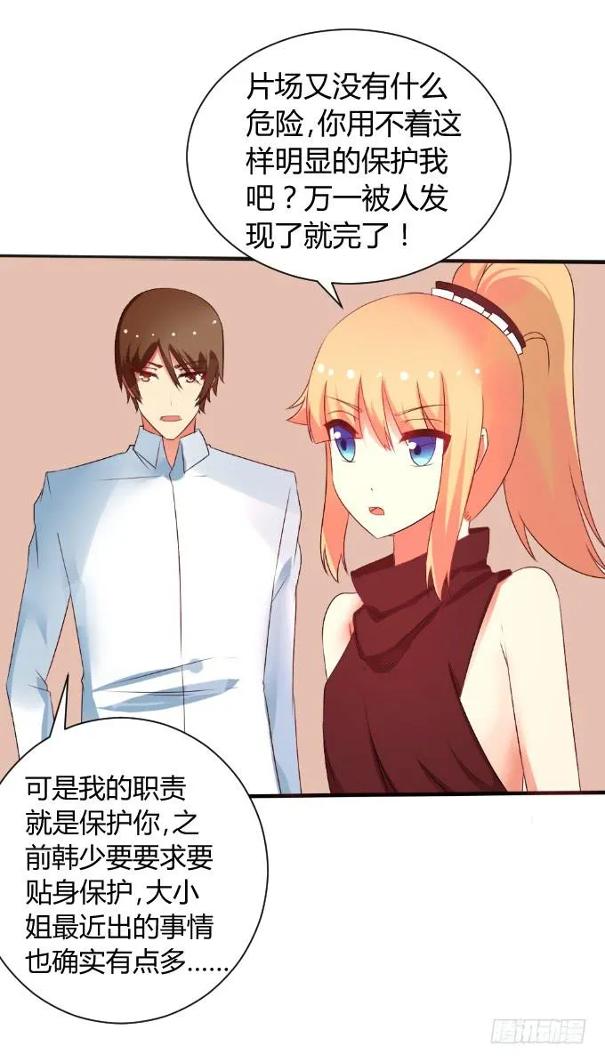 男神告白 第23页