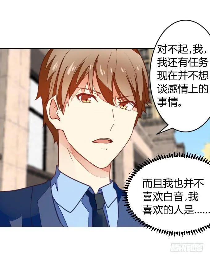 白音的决心 第24页