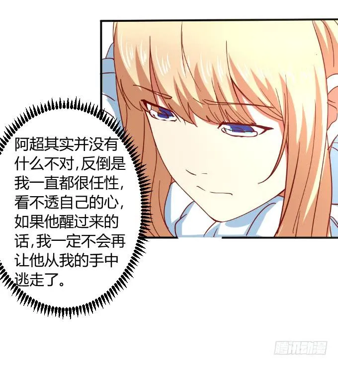 别想跑 第24页