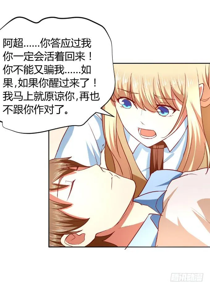 别想跑 第28页