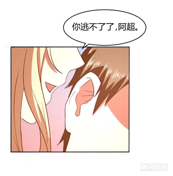 别想跑 第54页