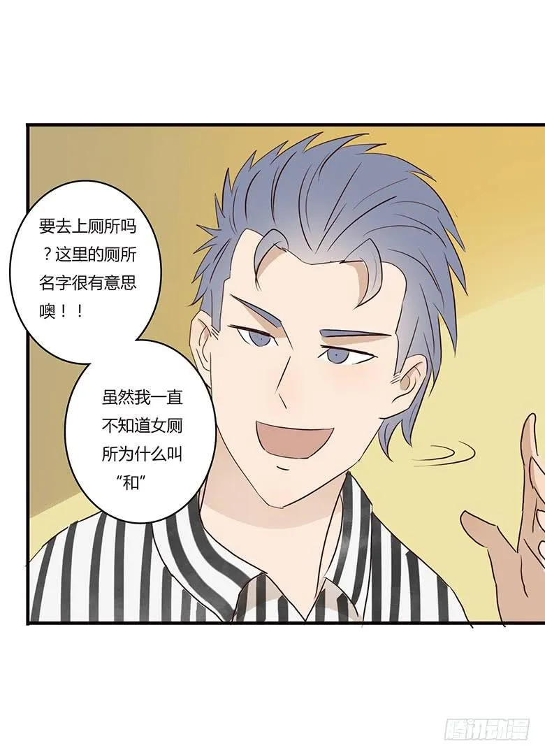 第一季 08.厕所名字 第5页