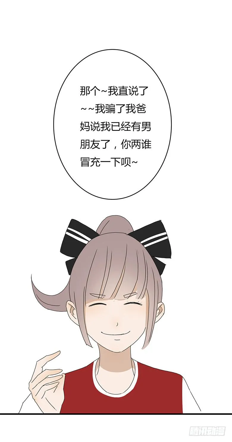 第一季 16.选男朋友？ 第7页