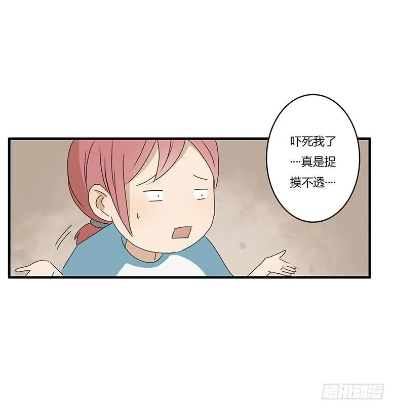 第一季 18.奇怪的老年人 第13页