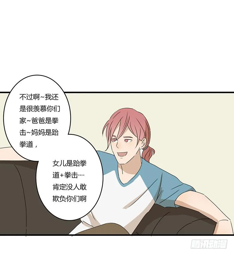 第一季 20.心仪的超能力（上） 第8页