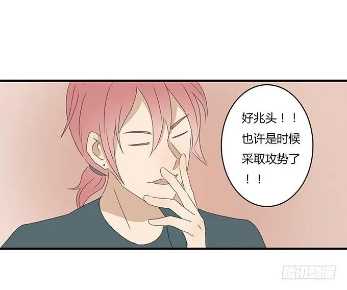 第一季 26.想邢彦讨教 第4页