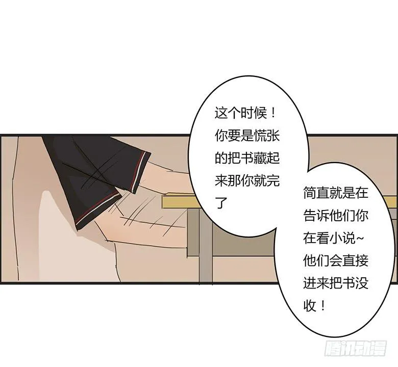 第一季 32.上课看课外书的正确 第16页