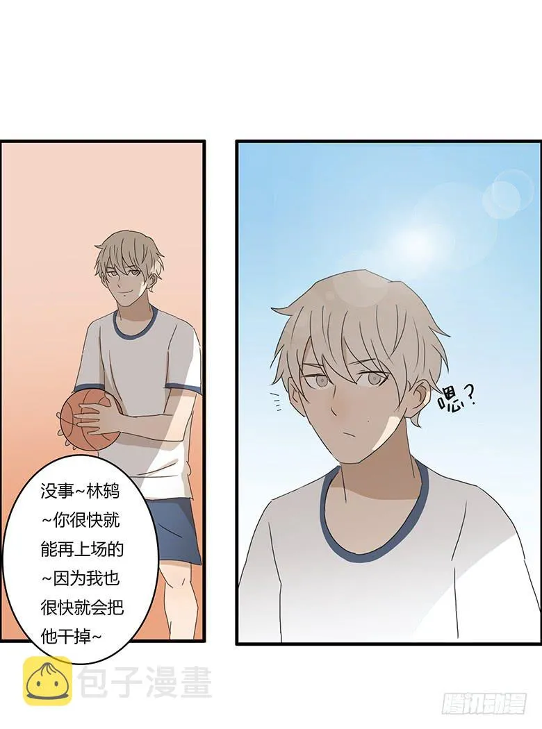 第一季 33.街头篮球（1） 第17页