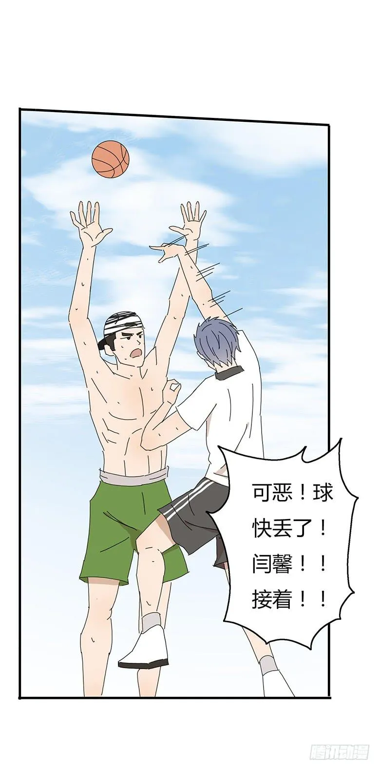 第一季 43.街头篮球（11） 第8页