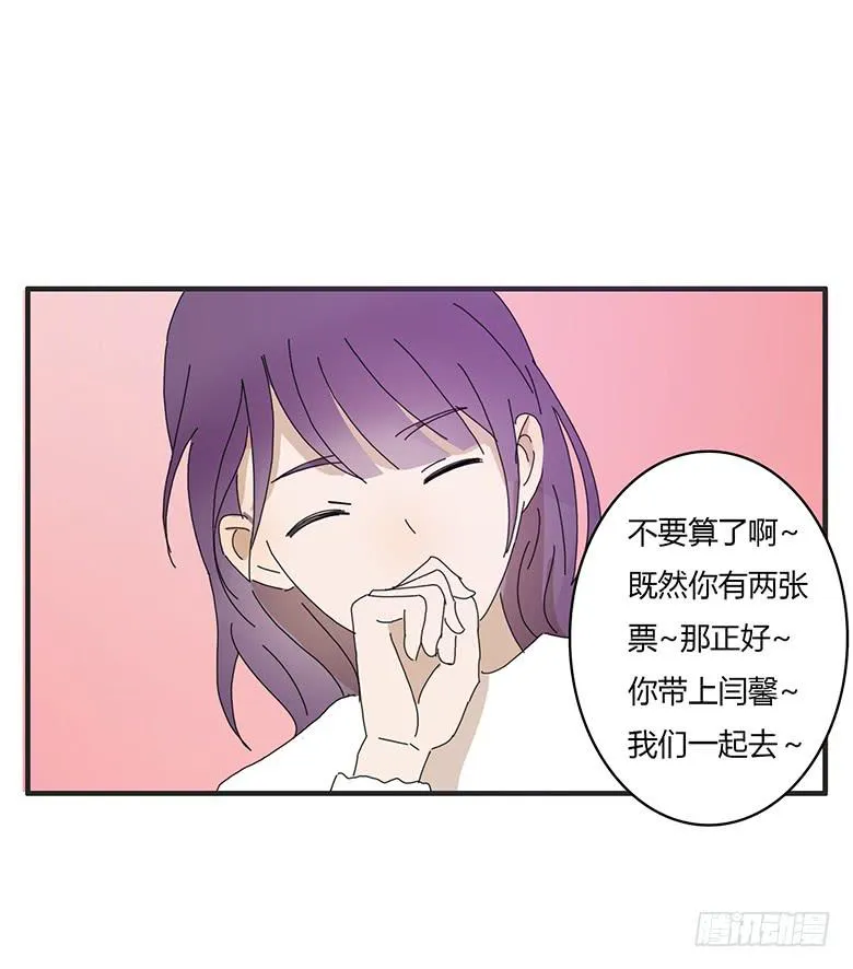 第一季 47.邀请佳羽去游乐园！ 第18页