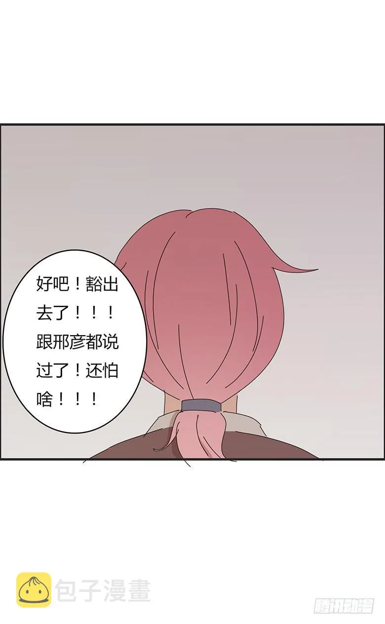 第一季 54.告白！ 第14页