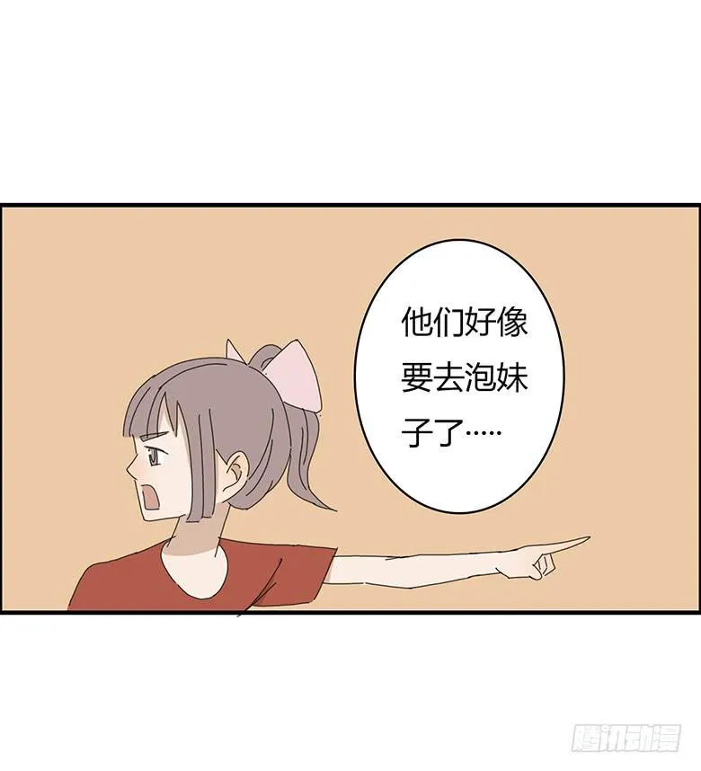 第一季 56.邢彦准备带林鸫泡妹 第18页