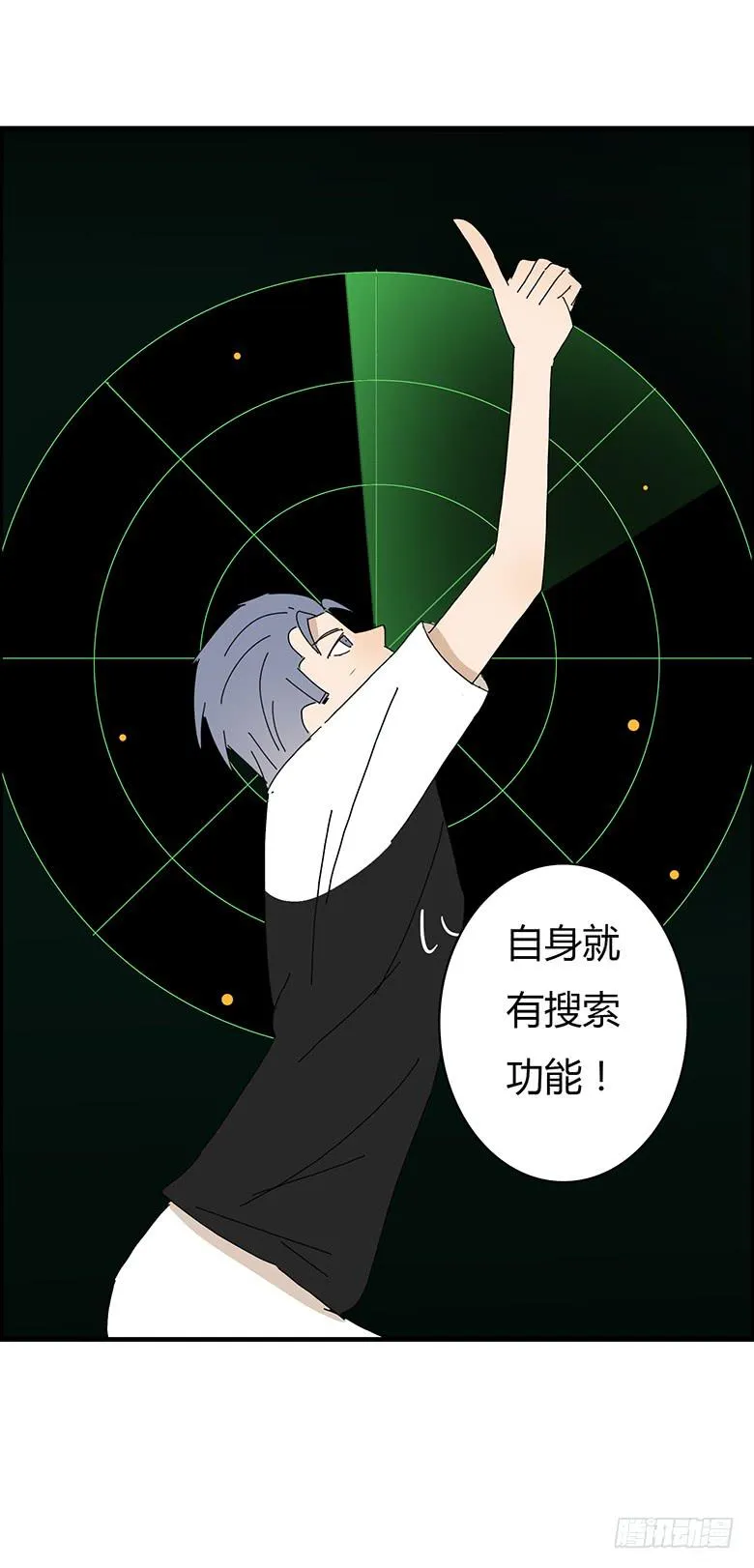 第一季 57.“雷达”邢彦！ 第9页