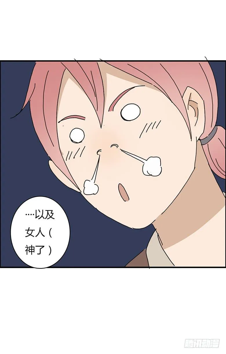 第一季 57.“雷达”邢彦！ 第17页